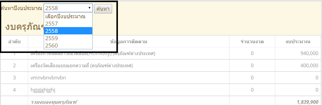 ล๊อกค่า select