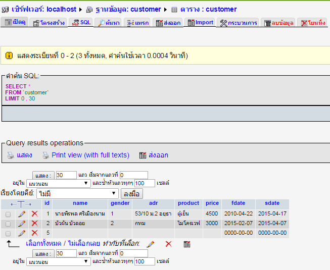 ฐานข้อมูล ฐานข้อมูล
