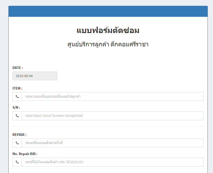 ฟอร์มบันทึกข้อมูล