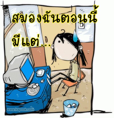 แฮ่ๆ