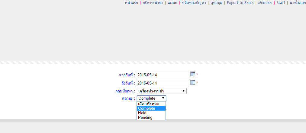 อยากให้แสดงผลแค่ complete อย่างเดียว