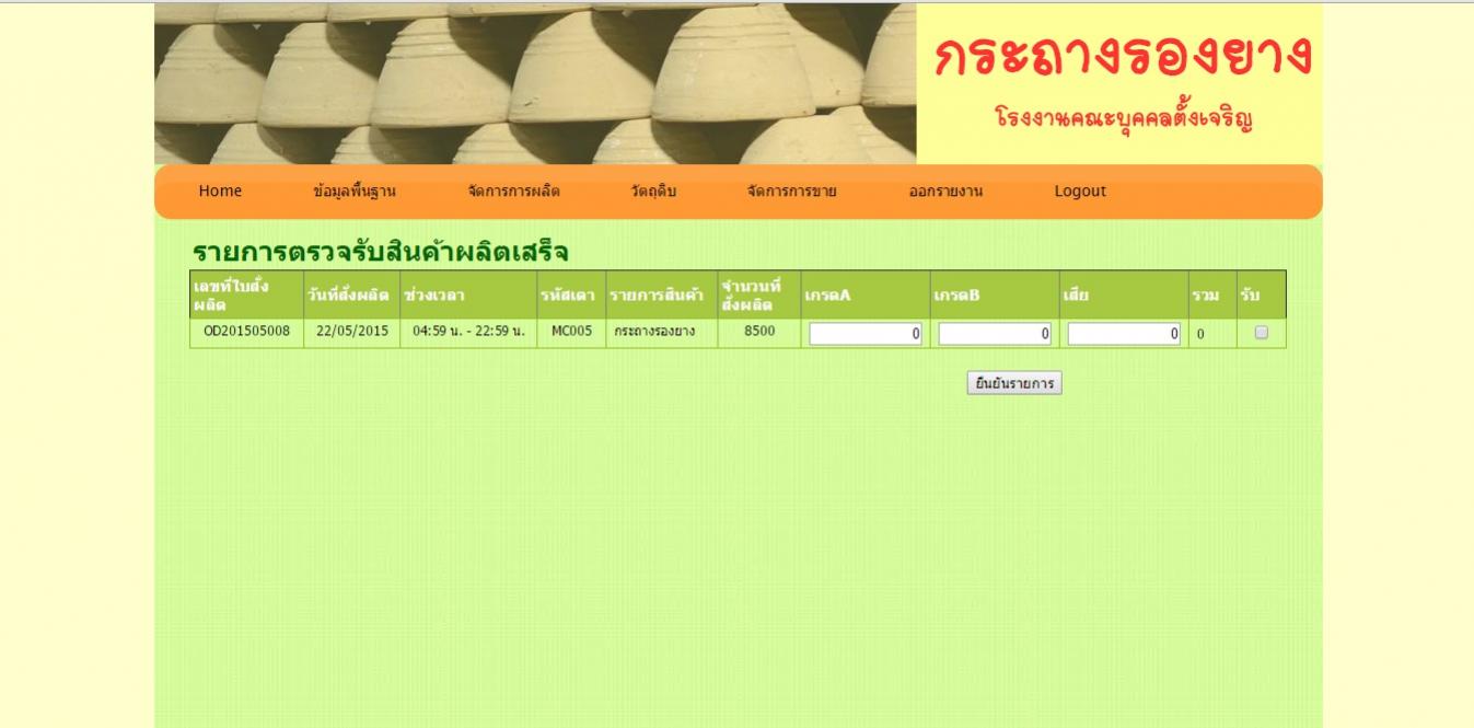 หน้าตรวจรับ หน้าตรวจรับ