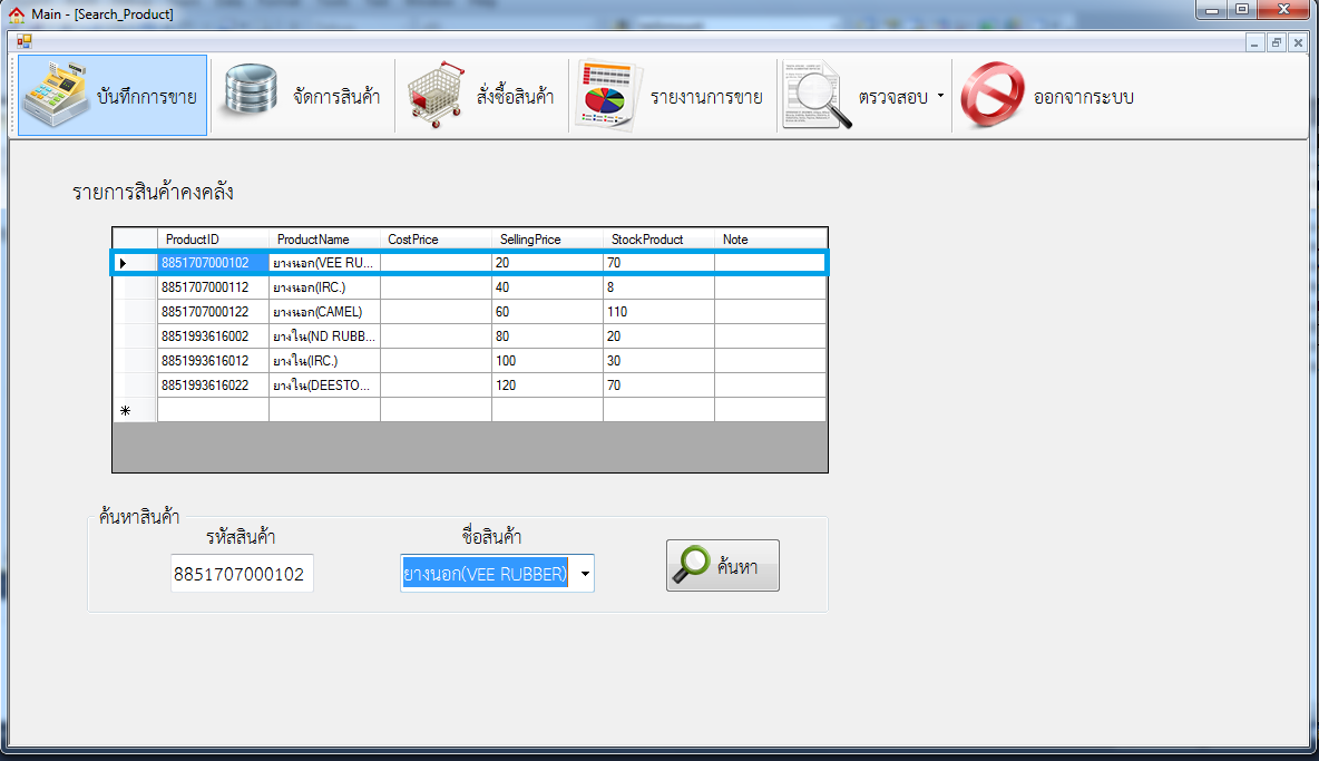 รบกวนช่วยเขียนโค๊ดการ Search / ค้นหาข้อมูลให้หน่อยครับ
