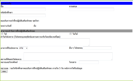 นักศึกษากรอกแบบตอบรับ