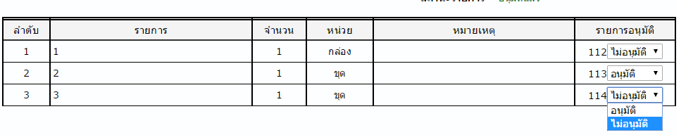 สถานะอัพเดท