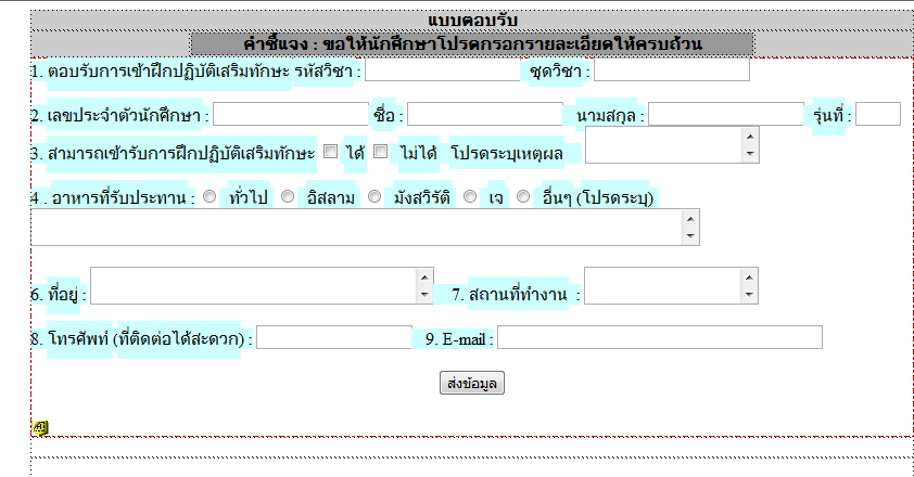 การกรอกข้อมูลเพื่อโชว์ขึ้นอีกหน้าเว็บ