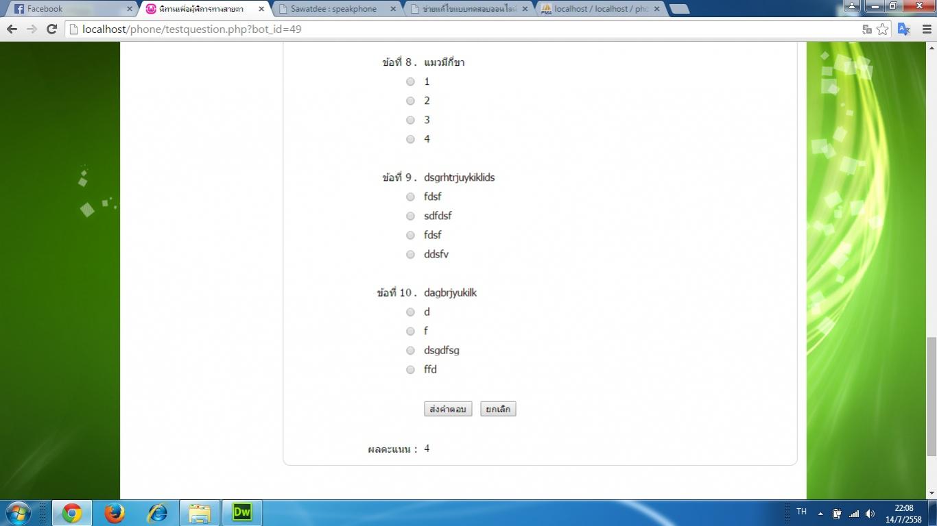 แบบทดสอบ แบบทดสอบ