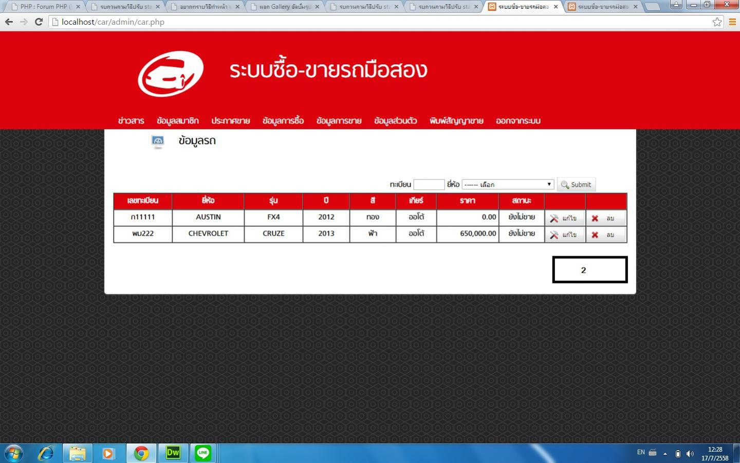 ถามรวมยอด