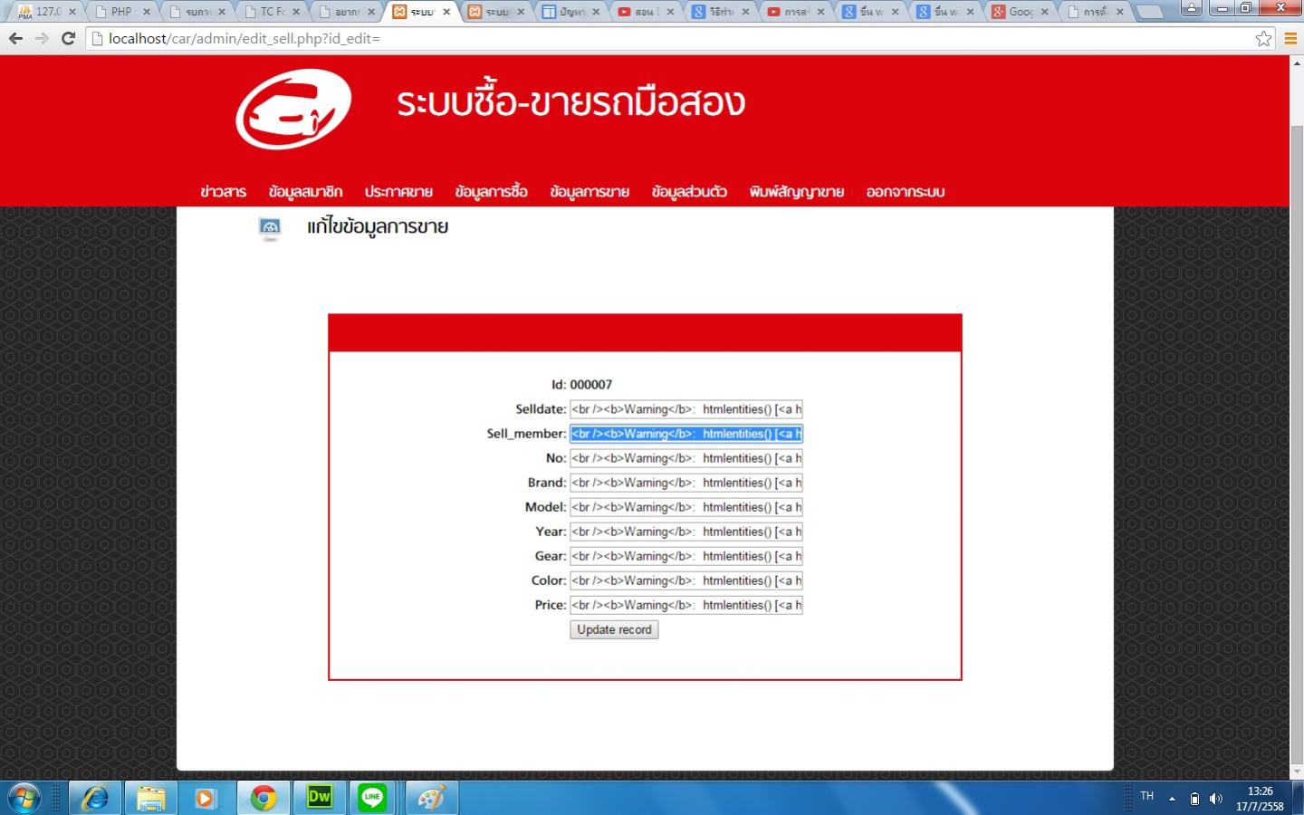 ถามแก้ไขข้อมูล