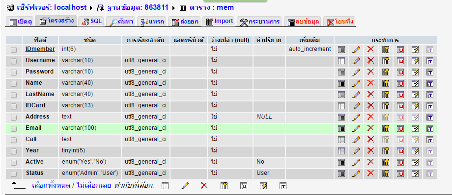 ดาต้าเบส ดาต้าเบส