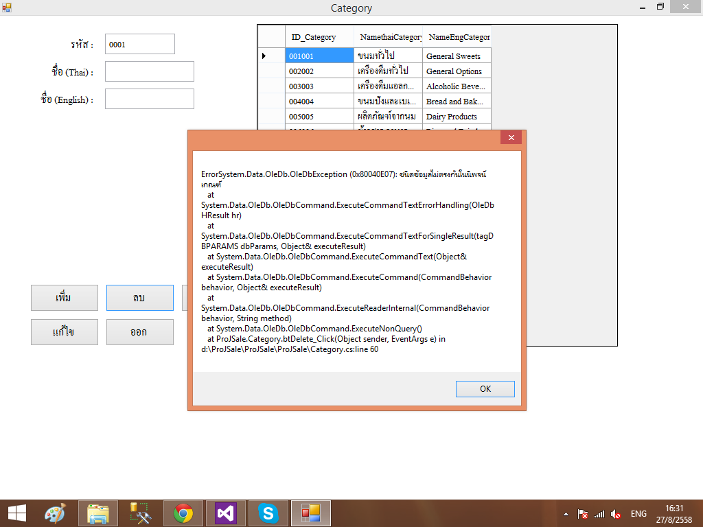 error หลังกดปุ่ม ลบ error หลังกดปุ่ม ลบ