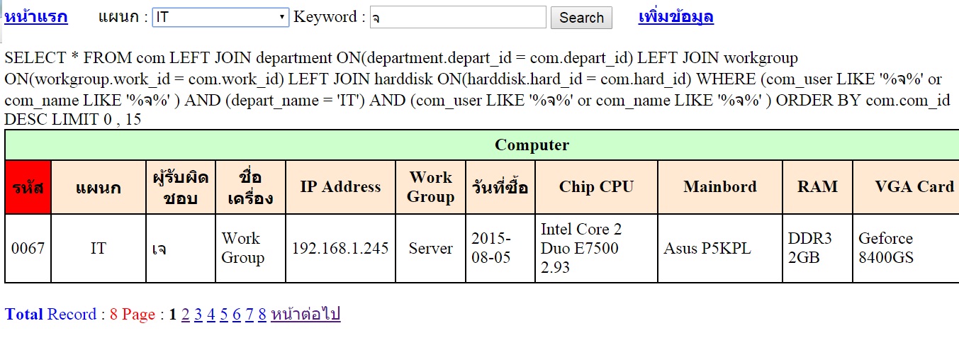 ค้นหาข้อมูลแล้วเลขหน้ายังแสดงเท่าเดิม ค้นหาข้อมูลแล้วเลขหน้ายังแสดงเท่าเดิม