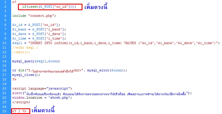 ไฟล์แก้ไข