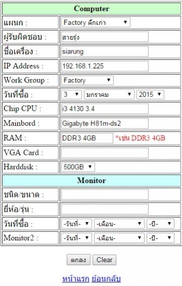 หน้าเพิ่มข้อมูล