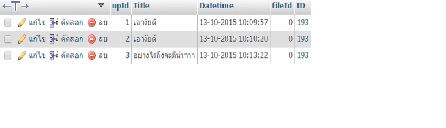 ออกfileId เป้น O