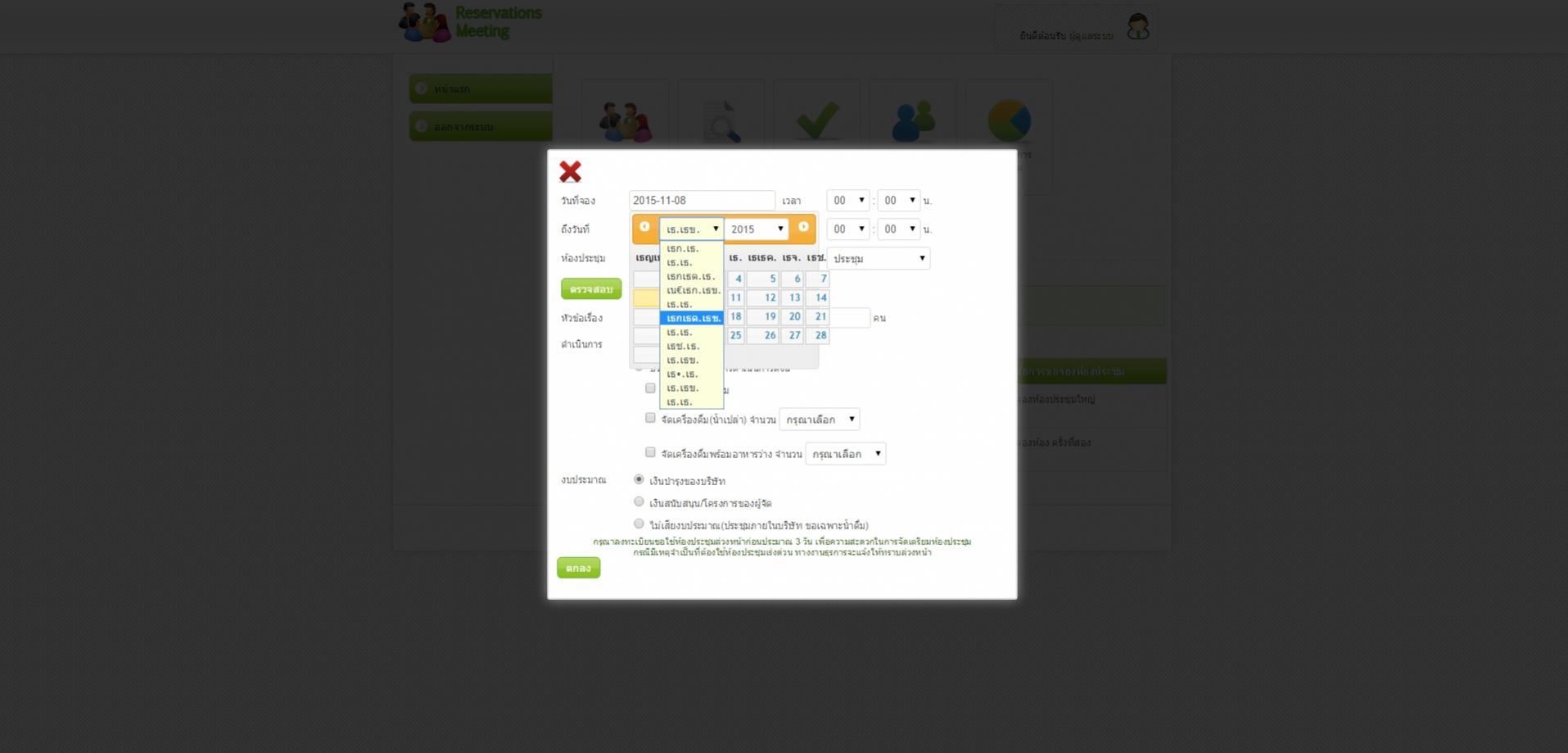 ตรงเดือนขึ้นภาษาอะไรไม่รู้ครับ ตรงเดือนขึ้นภาษาอะไรไม่รู้ครับ
