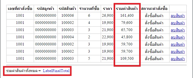 รวมจาก Column ไปแสดงใน Label ครับ