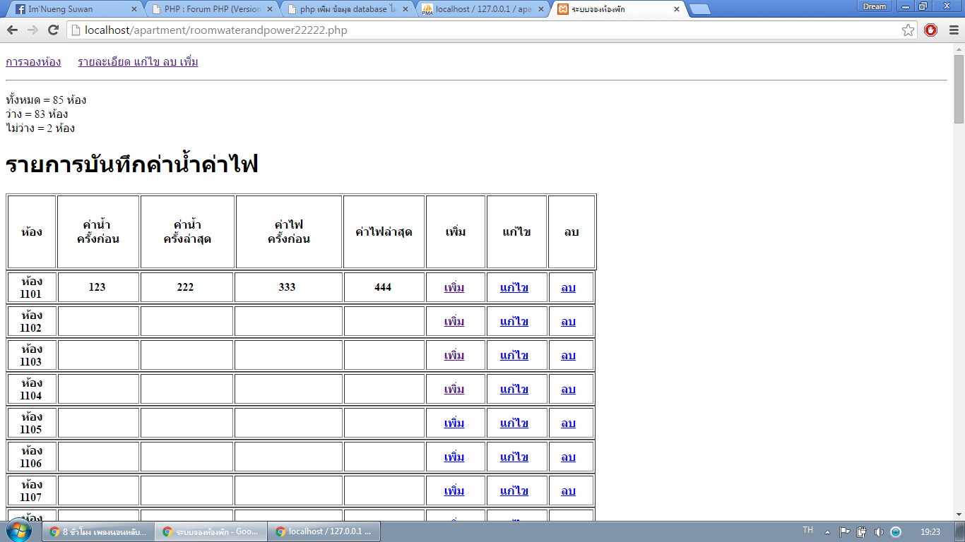 หน้า php  โชว์อะ