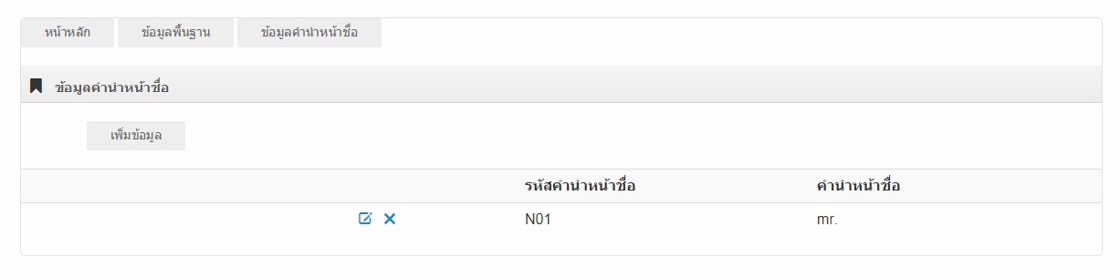 ตาราง title_name