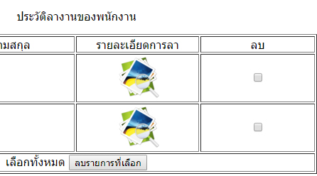 ลบรูป