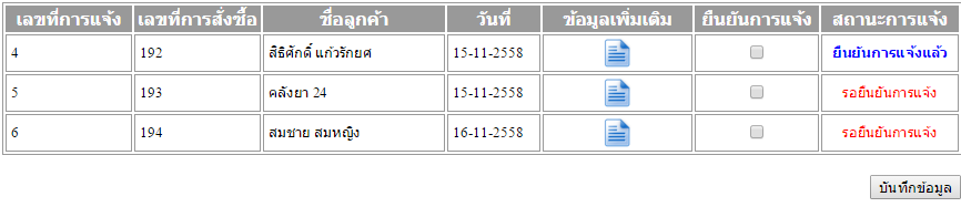 หน้าการแจ้งชำระเงิน