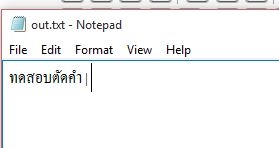 ตัดคำ