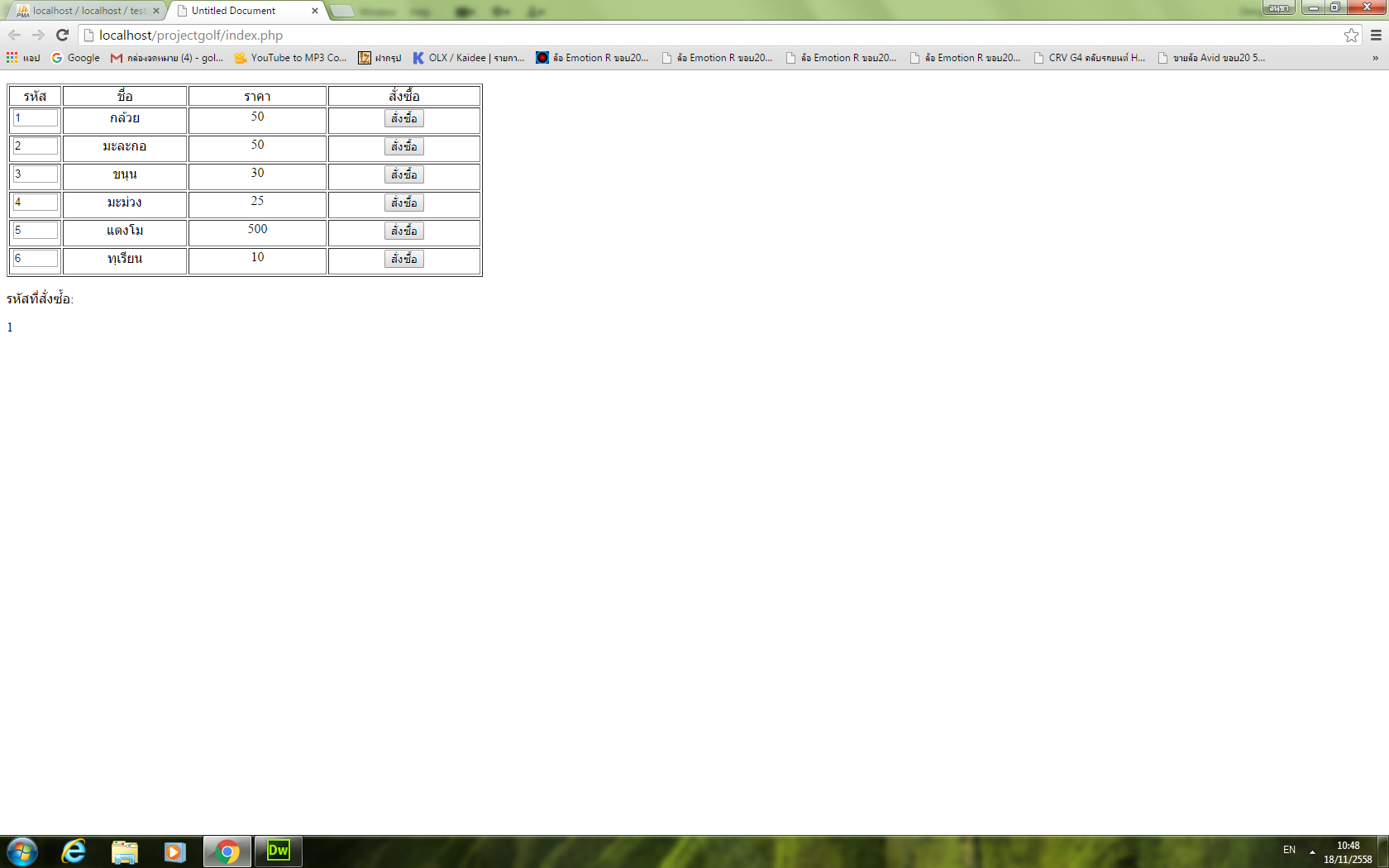 แสดงผลออกมาครับ ได้แต่รหัสสินค้าตัวที่1 ไม่ว่าจะกด