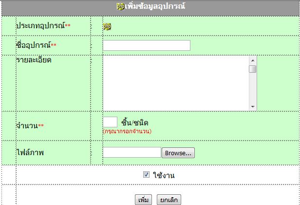 แบบฟอร์ที่กรอกเพื่อเพิ่มข้อมูลในการรันรหัสตามประเภ