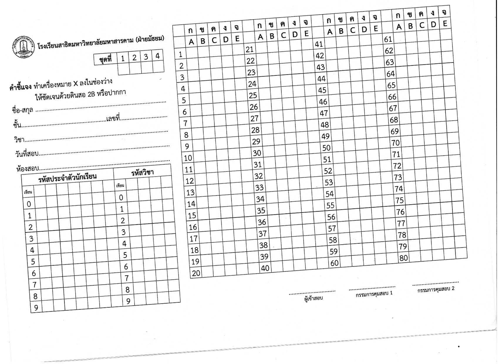 answer sheet