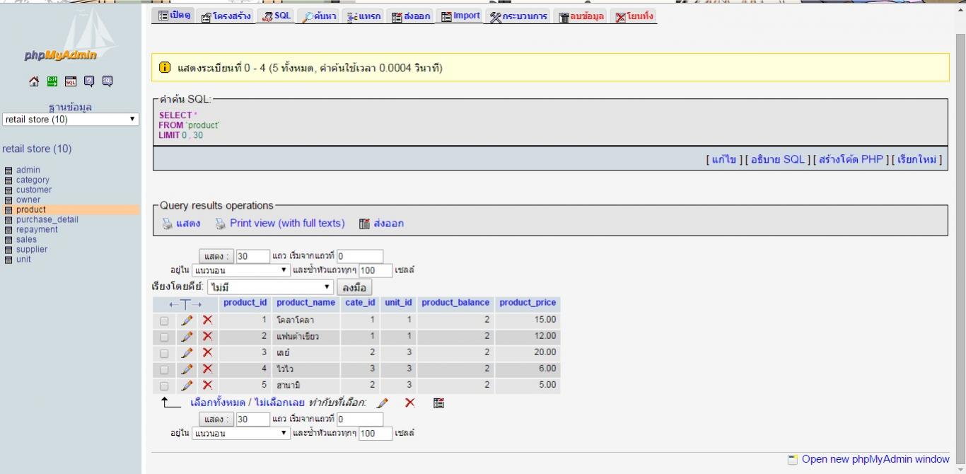 ฐานข้อมูลสินค้า ฐานข้อมูลสินค้า