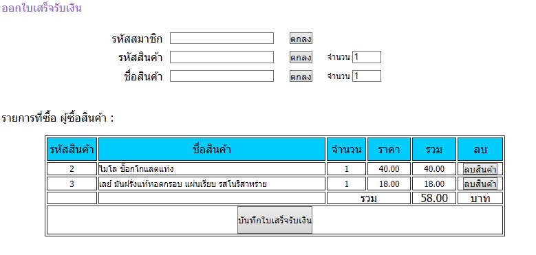 ตะกร้าสินค้า