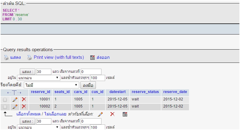 ฐานข้อมูล reserve