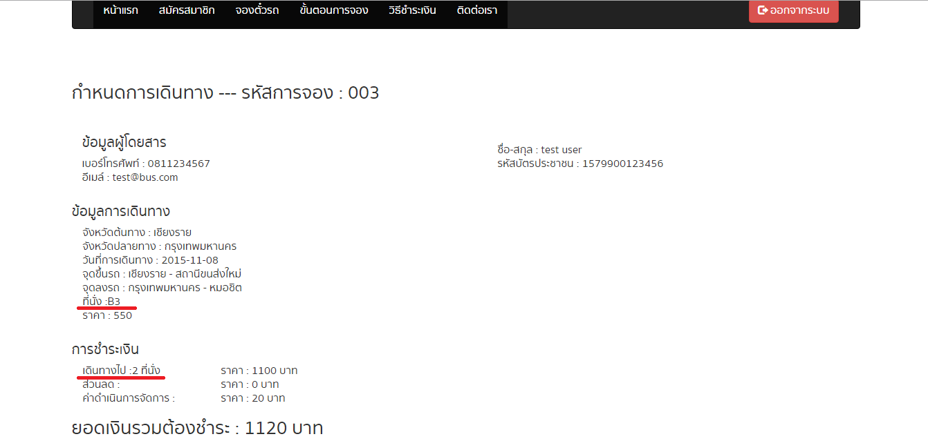 รูปตอนแสดง