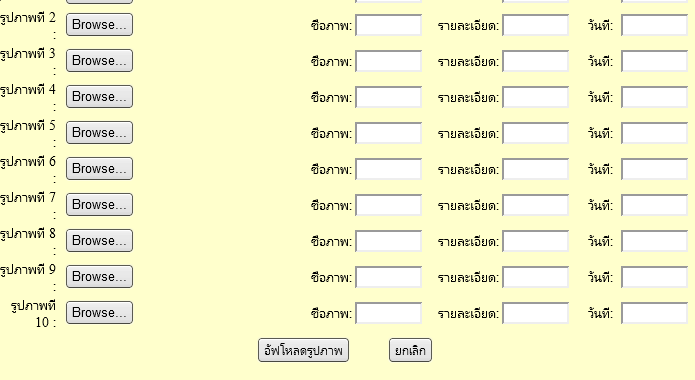 อัพโหลดภาพ และฟอร์มรายละเอียด