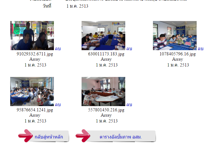 ไฟล์ภาพขึ้น แต่รายละเอียดภาพ ขึ้นว่า Array