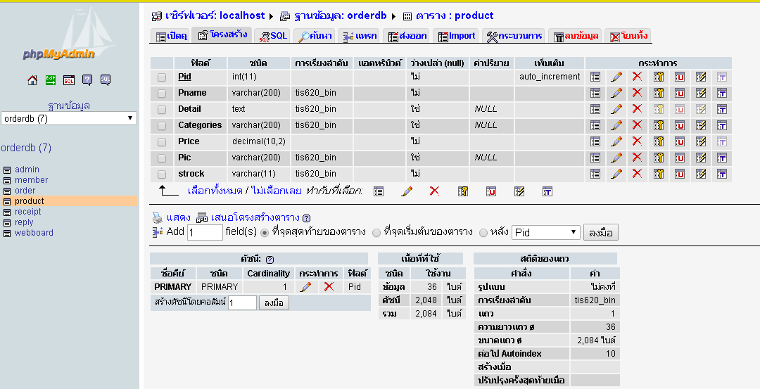 ฐานข้อมูล ฐานข้อมูล