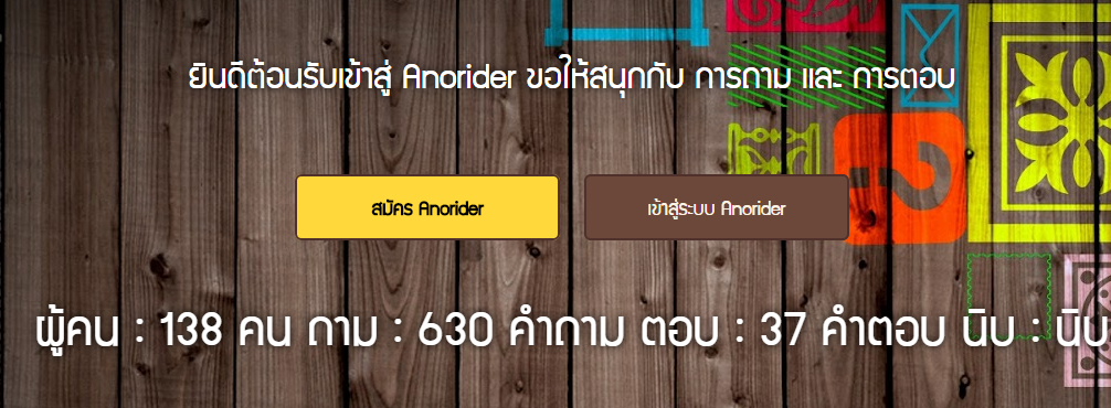 Anorider
