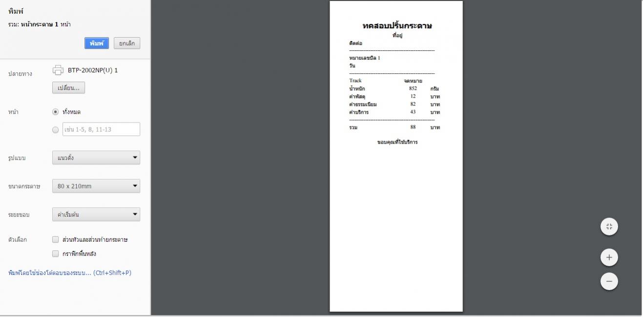 ส่ังปริ้น