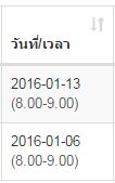 ตอนนี้แสดงเป็นแบบนี้อะครับ อยากให้แสดงเป็น ว/ด/ป