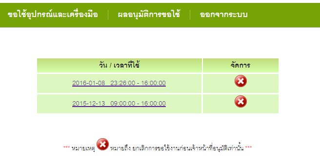 ลบข้อมูลการขอใช้