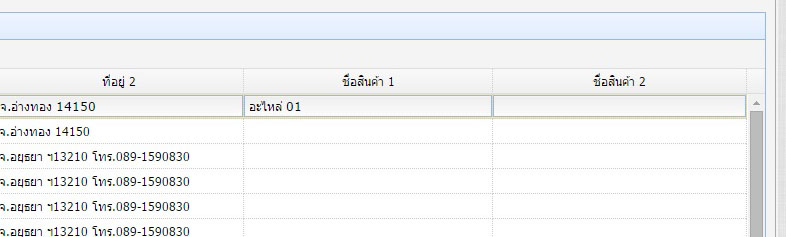 ตัวอย่าง การกรอกข้อมูลในช่องสินค้า 1