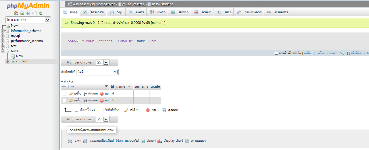 ใน database ครับ