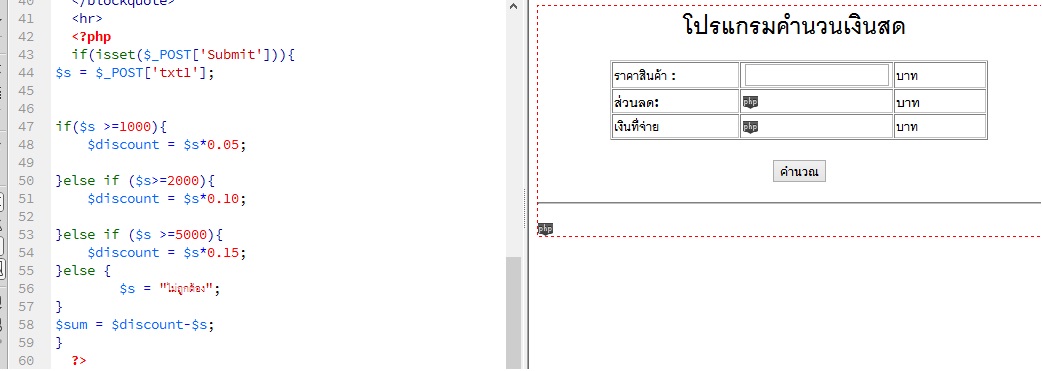รันไม่ออกเลยค๊ต้องการคำนวณหาส่วนลดเงินสดช่วยหน่อยน