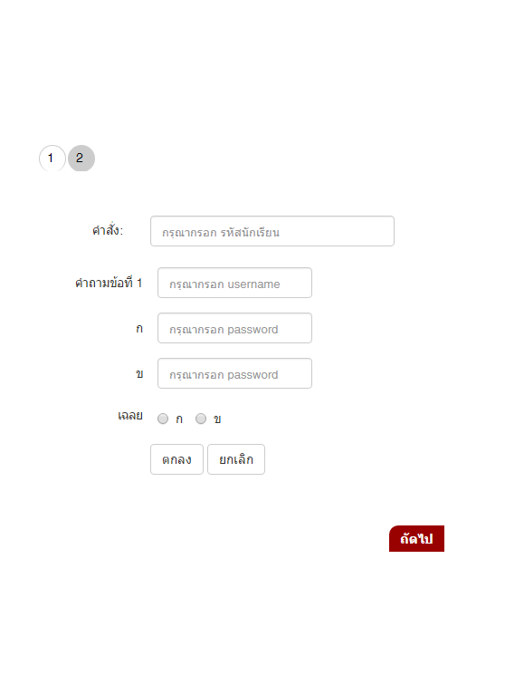 สร้างข้อสอบ