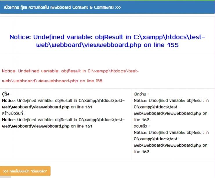 viewwebboard Undefined Index objResult Cut