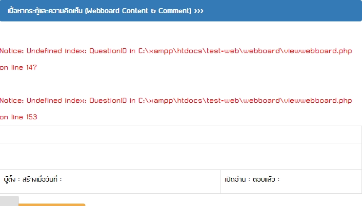 ปัญหาในหน้า viewwebboard