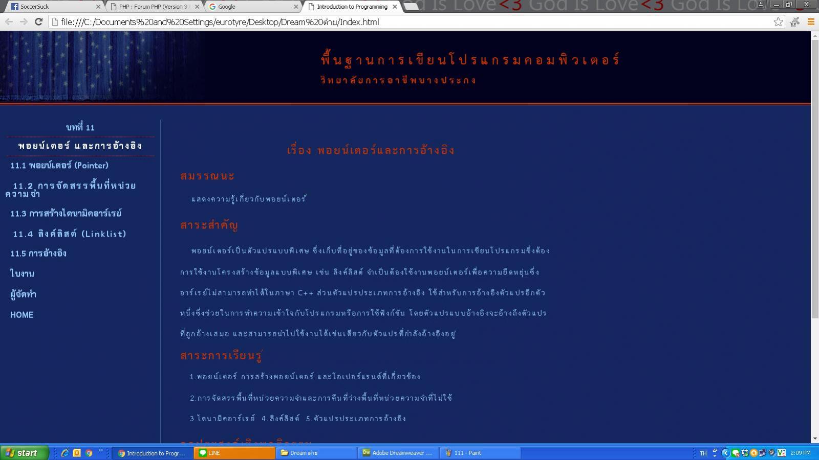 เส้นสีแดง