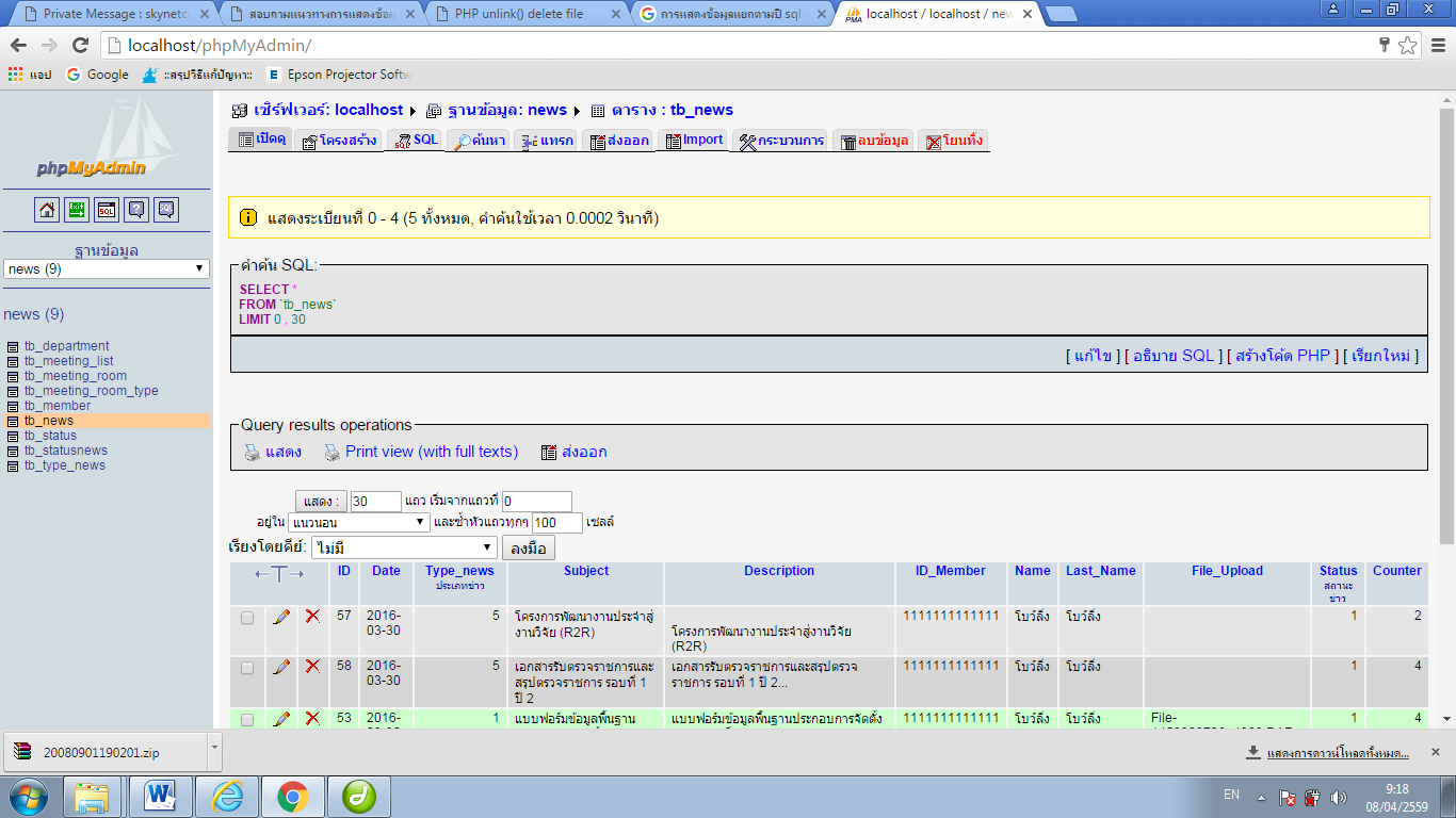 ตัวอย่างตารางครับผม