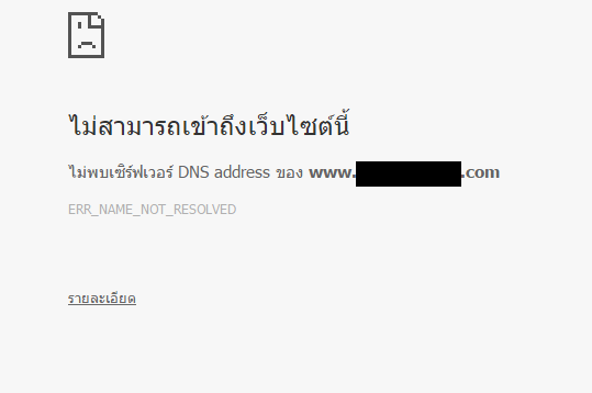 ไม่พบ DNS address