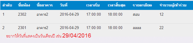 แปลงวันที่